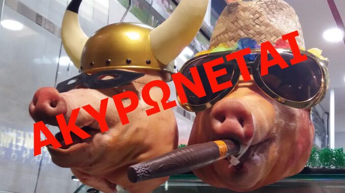 Ακύρωση Αγώνα